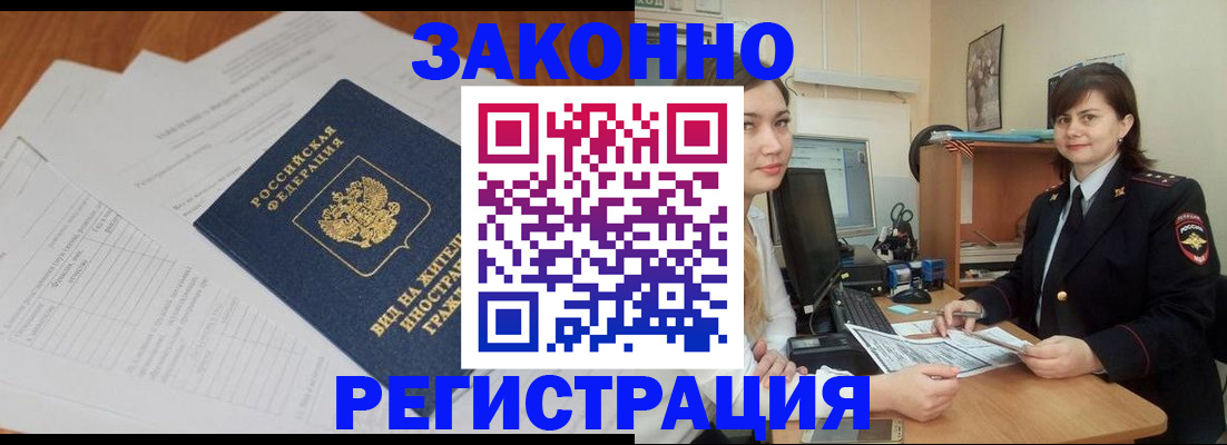 прописка от собственника в Кургане