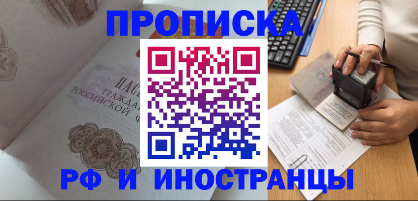 временная регистрация 2025 в Кургане